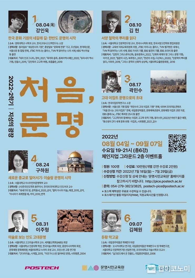 지성의광장 포스터 2022.07.25 (출처:POSTECH)