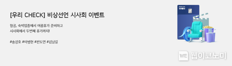 우리카드, 무더위 날릴 시원한 여름 이벤트 진행...워터파크 최대 40% 할인. 2022.07.25 (출처: 우리카드)