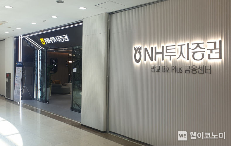 NH투자증권은 ‘NH투자증권 판교 Biz Plus 금융센터’를 리뉴얼 오픈했다고 26일 밝혔다. 사진은 리뉴얼 오픈한 NH투자증권 판교 Biz Plus 금융센터 입구 2022.07.26 (출처:NH투자증권)