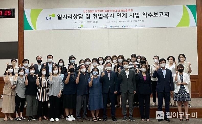 김동섭 LH 주거생활서비스처장(앞줄 오른쪽 네 번째)과 전문 상담사들이 사업 착수 기념촬영을 하고 있다. 2022.07.26 (출처: LH)
