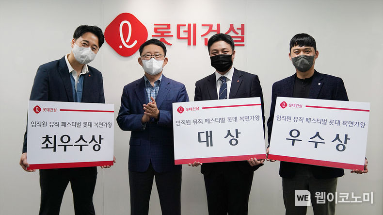 롯데건설 하석주 대표이사(왼쪽 두 번째)와 ‘롯데 복면가왕’ 수상자들이 기념 촬영을 하고 있다. 2022.07.27 (출처: 롯데건설)