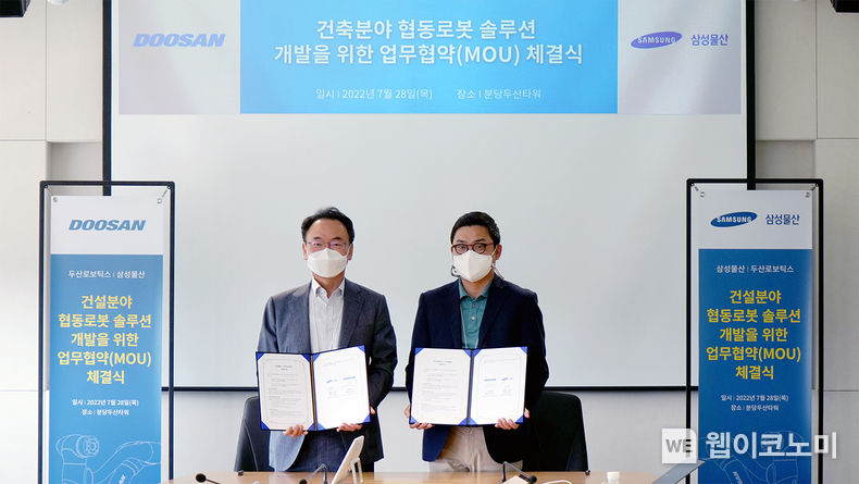 두산로보틱스는 28일, 분당두산타워에서 삼성물산 건설부문(이하 삼성물산)과 ‘건설분야 협동로봇 솔루션 개발 및 적용’을 위한 업무협약(MOU)을 체결했다. 행사가 끝나고 두산로보틱스 류정훈 대표(오른쪽)와 삼성물산 김재호 부사장이 기념사진을 촬영하고 있다. 2022.07.28 (출처: (주)두산)