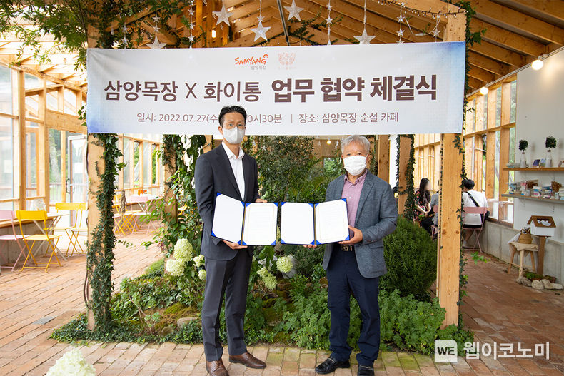 삼양식품 계열사인 삼양목장이 영월 소재 사회적 기업 '화이통협동조합'과 업무협약을 체결했다. 2022.07.28 (출처: 삼양식품)