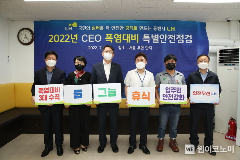 김현준 LH사장(왼쪽 세 번째)은 27일(수) 폭염 대비 특별안전점검을 실시했다. 2022.07.29 (출처:LH)