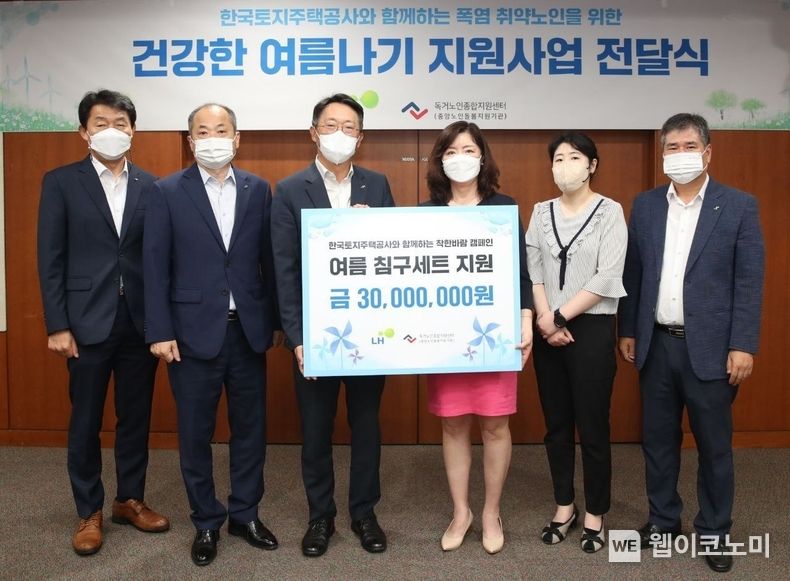 LH는 지난 28일(목), 매입임대주택에 거주하는 홀몸어르신들의 건강한 여름나기 지원을 위해 독거노인종합지원센터에 기부금을 전달했다. 김현준 LH사장(왼쪽 세 번째), 김현미 독거노인종합지원센터장(왼쪽 네 번째) 등 관계자들이 기념촬영을 하고 있다. 2022.07.29 (출처:LH)