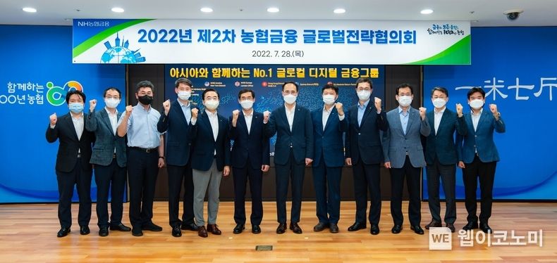 농협금융은 28일, 서울 중구 소재 본사에서 '22년 제2차 글로벌전략협의회를 개최했다. 김용기 사업전략부문장(왼쪽에서 일곱 번째)과 계열사 글로벌사업 담당 부서장들이 회의 종료 후 촬영을 하고 있다. 2022.07.29 (출처: 농협금융지주)
