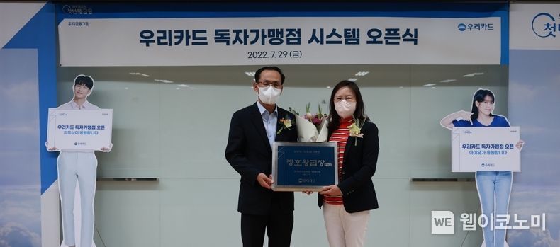 이달 29일 우리카드 광화문 본사에서 진행된 가맹점 식별 시스템 구축 기념 행사에서 우리카드 김정기 사장(왼쪽)과 가맹점 가입 1호 장호왕곱창 종로점주가 기념사진을 촬영하고 있다. 2022.07.31 (출처: 우리카드) 