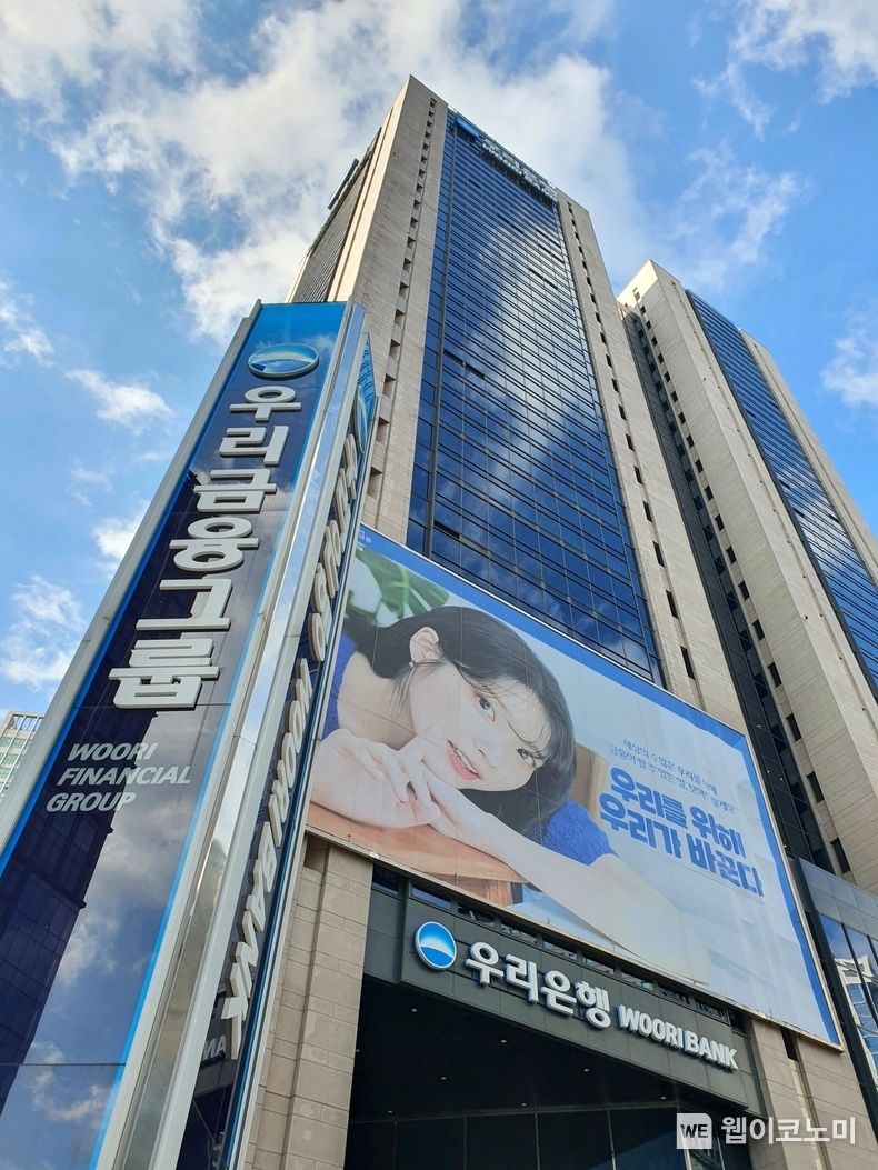 우리은행 전경. 2022.08.01 (출처: 우리금융그룹)