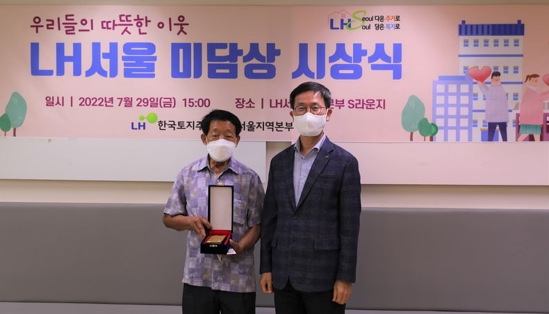 LH, 공동체 활성화에 앞장선 입주민에 감사의 뜻 전달 , 사진은 서울미담상 시상식 2022.08.01 (출처: LH)