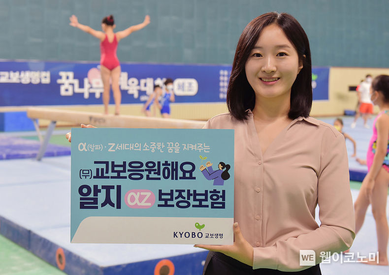 교보생명이 알파(α)세대와 Z세대를 위해 각종 상해와 질병을 폭넓게 보장하는 '교보응원해요알지보장보험'을 출시했다. 2022.08.01 (출처: 교보생명)