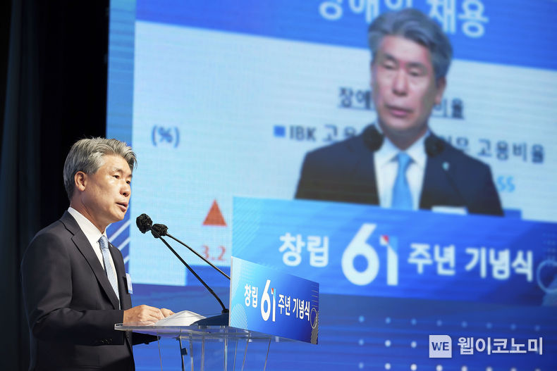 사진은 8월 1일 서울 을지로 기업은행 본점에서 열린 ‘IBK기업은행 창립61주년 기념식’에서 윤종원 기업은행장이 기념사를 하고 있는 모습 2022.08.01 (출처: IBK기업은행)