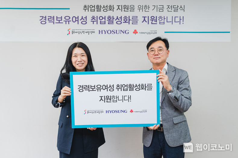 효성이 1일 서울시 종로구에 위치한 종로여성인력개발센터를 찾아 지원금 7천만원을 전달했다. 종로여성인력개발센터 김영실 관장(좌), 효성 커뮤니케이션실 최형식 상무(우) 2022.08.02 (출처:효성)