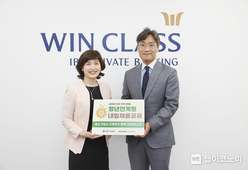 사진은 지난 29일 서울 을지로 기업은행 IFT에서 임찬희 기업은행 자산관리그룹장(왼쪽)과 안정곤 중소벤처기업진흥공단 일자리본부장(오른쪽)이 ‘내일채움공제 신상품 출시 기념 간담회‘를 마치고 사진 촬영을 하고 있는 모습. 2022.08.02 (출처: IBK기업은행)