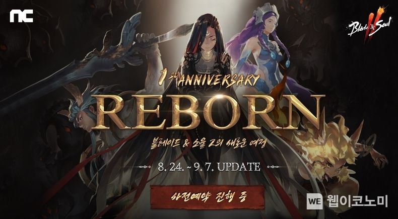 엔씨(NC) 블소2, 1주년 기념 업데이트 ‘REBORN’ 사전예약 시작. 2022.08.03 (출처: 엔씨소프트)