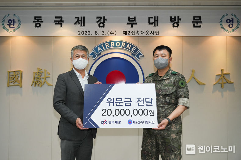  3일 경기도 양평 소재 제2신속대응사단 사령부 본청에서 장세욱 동국제강 부회장(좌)와 표창수 제2신속대응사단장(우)이 기념사진을 촬영하고 있다. 2022.08.03 (출처: 동국제강)