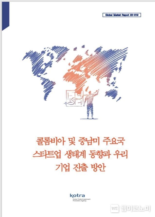 보고서 표지 2022.08.03 (출처:KOTRA)