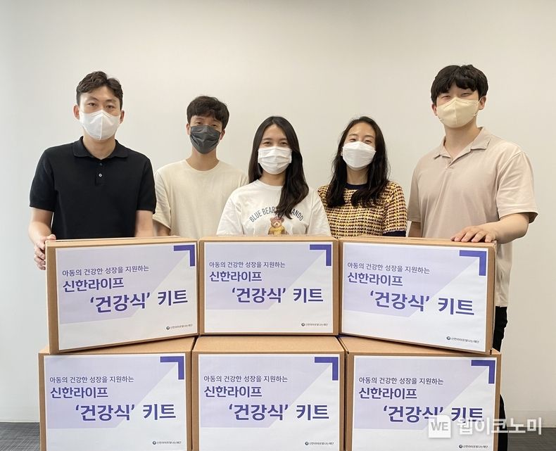 신한라이프빛나는재단, 결식 우려 아동 5백명에 1억원 상당 건강식 지원 2022.08.04 (출처: 신한라이프)