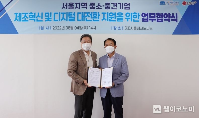 LG유플러스 임장혁 기업신사업그룹장(왼쪽)과 서울테크노파크 김기홍 원장(오른쪽)이 업무협약식에서 기념촬영을 하고 있다. 2022.08.04 (출처:LG유플러스)