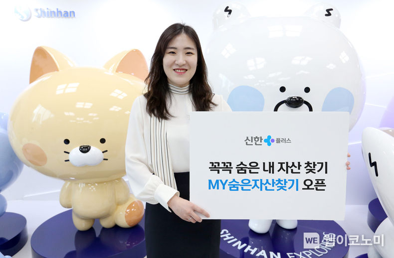 신한금융, 원신한 금융플랫폼 신한플러스 내 『MY숨은자산찾기』 서비스 오픈 2022.08.04 (출처:신한금융그룹)