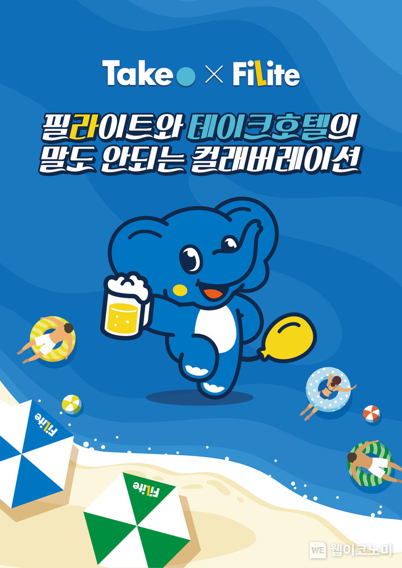 필라이트와 테이크호텔의 말도 안되는 컬래버레이션 포스터 이미지 2022.08.04 (출처:하이트진로)