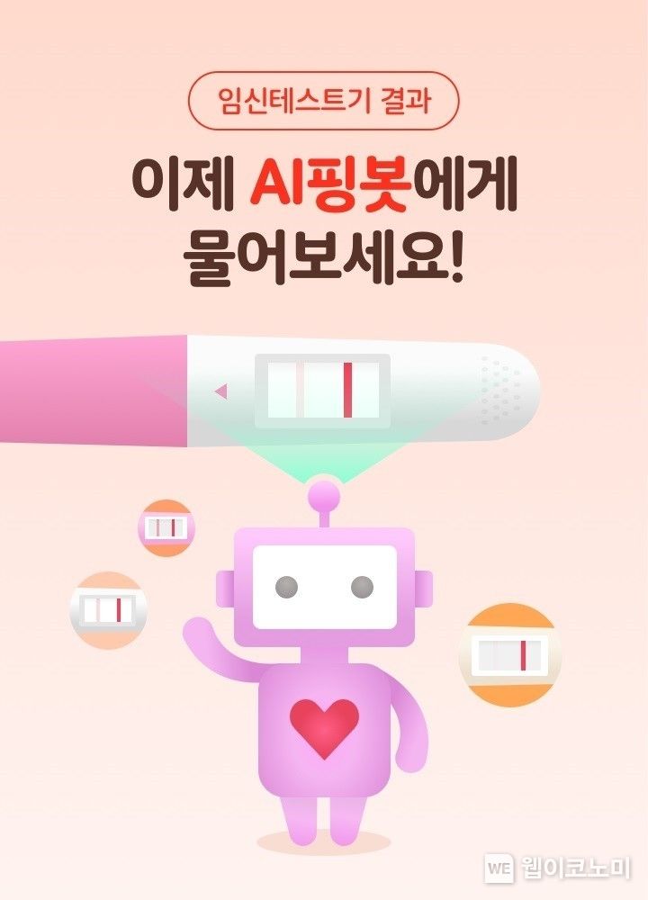 NHN 에듀, 핑크다이어리 AI핑봇임신테스트 출시 이미지 2022.08.04 (출처:NHN)