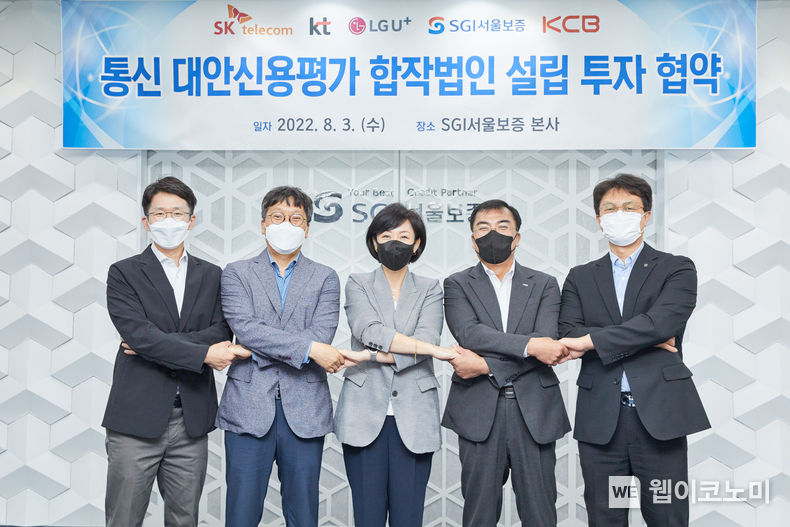 (왼쪽부터) KT 최준기 본부장, SKT 장홍성 담당, LG유플러스 전경혜 담당, KCB 한창래 부사장, SGI서울보증 온민우 본부장이 SGI서울보증 본사에서 3일 오후 합작법인 설립을 위한 합작투자계약을 체결하는 모습 2022.08.04 (출처:SGI서울보증)