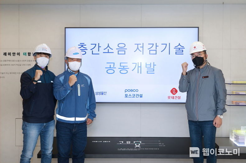 3사 연구원들이 층간소음 저감기술 공동개발을 위한 다짐을 하고 있다. 2022.08.04 (출처:삼성물산)