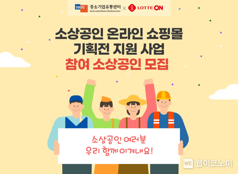 롯데온X중소기업유통센터 중소 셀러 지원 사업 2022.08.04 (출처:롯데온)