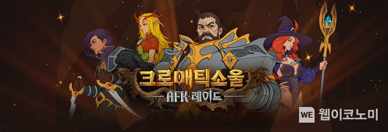 대규모 업데이트를 진행한 ‘크로매틱소울: AFK 레이드’ 2022.08.05 (출처:컴투스홀딩스)
