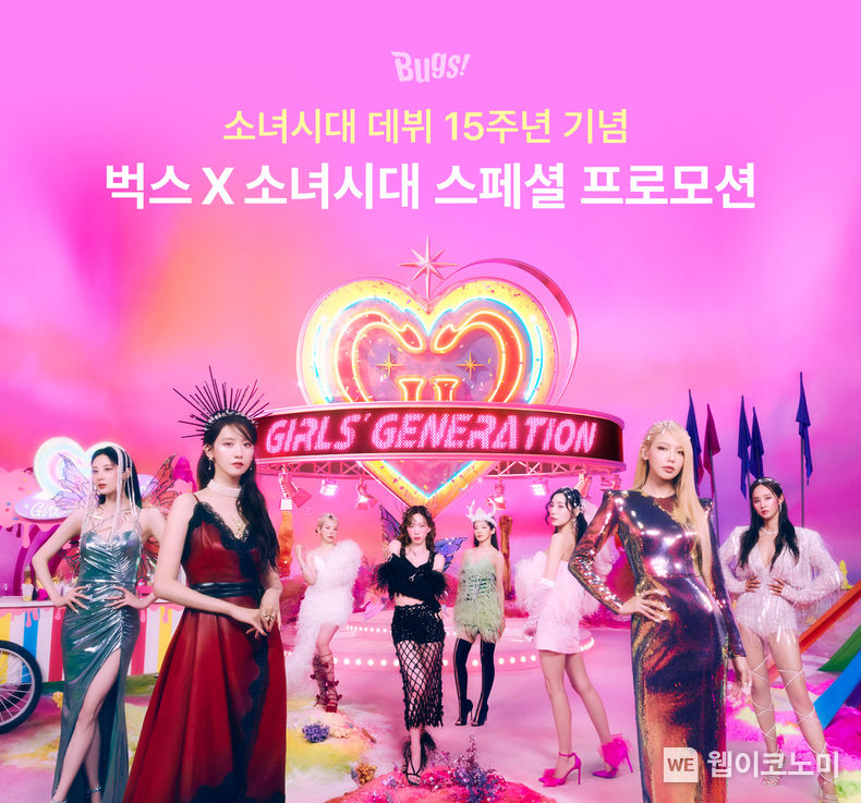 NHN벅스, 소녀시대 데뷔 15주년 기념 스페셜 프로모션 실시 2022.08.05 (출처:NHN벅스)
