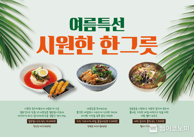 여름 휴가철 맞아 수도권 휴게소 5곳에서 선보이는 신메뉴 2022.08.05 (출처:풀무원)