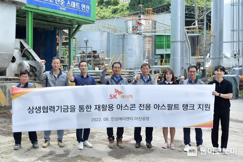 SK에너지와 인성에이앤티 관계자들이 재활용 아스콘 전용 아스팔트 탱크 완공 기념사진을 촬영하고 있다. 2022.08.07 (출처: SK이노베이션)