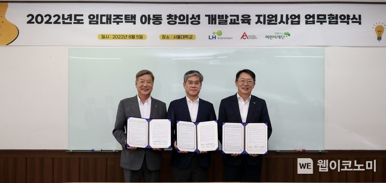 (오른쪽부터) 김현준 LH사장, 임철일 창의성학회장, 황영기 어린이재단 회장이 협약식 기념촬영을 하고 있다. 2022.08.08 (출처:LH)