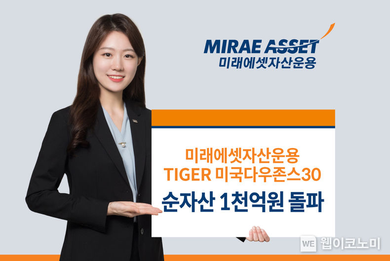 TIGER 미국다우존스30 ETF 2022.08.12 (출처:미래에셋자산운용)