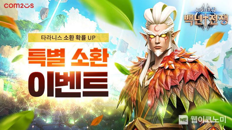 서머너즈 워: 백년전쟁 신규 몬스터 업데이트 이미지 2022.08.12 (출처:컴투스)