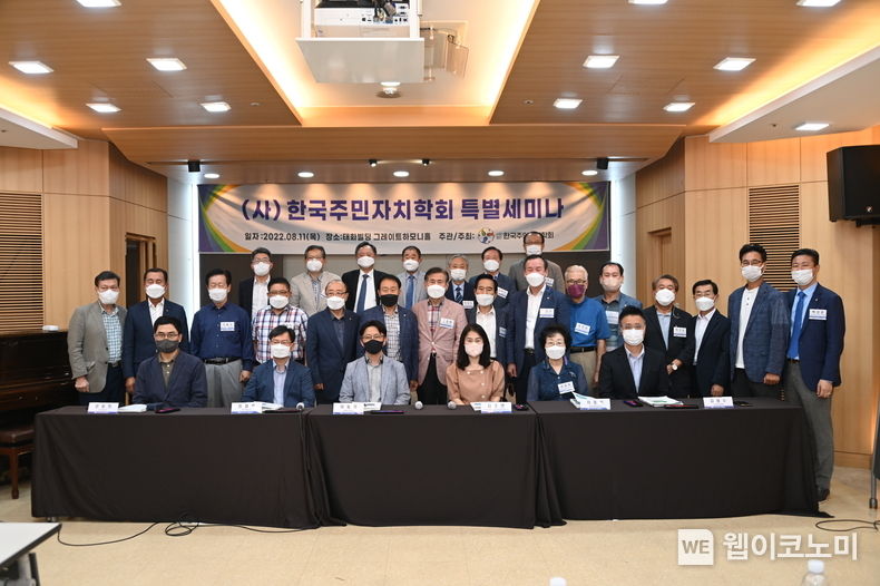 지난 11일 서울 종로구 태화빌딩 그레이트하모니홀에서 열린 한국주민자치중앙회 2022년 3분기 정기회의 특별세미나에서 세 차례에 걸쳐 진행한 주민자치회 조례 관련 헌법소원심판 청구 현황과 과제 발표 등 토론이 이뤄졌다. 2022.08.15 (출처: 한국주민자치중앙회)