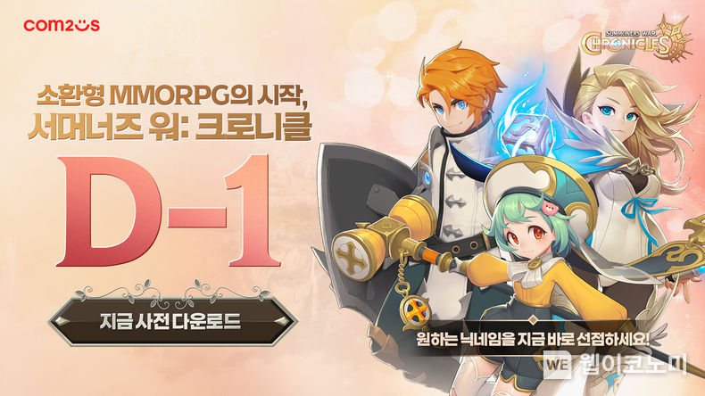 출시 D-1 ‘서머너즈 워: 크로니클’, 15일 단 하루 사전 캐릭터 생성 실시 2022.08.15 (출처: 컴투스) 