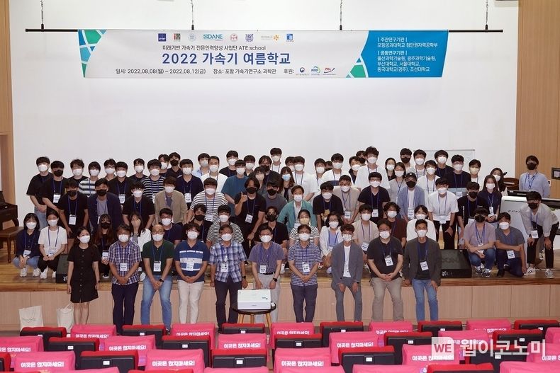 2022 가속기여름학교 2022.08.16 (출처:POSTECH)