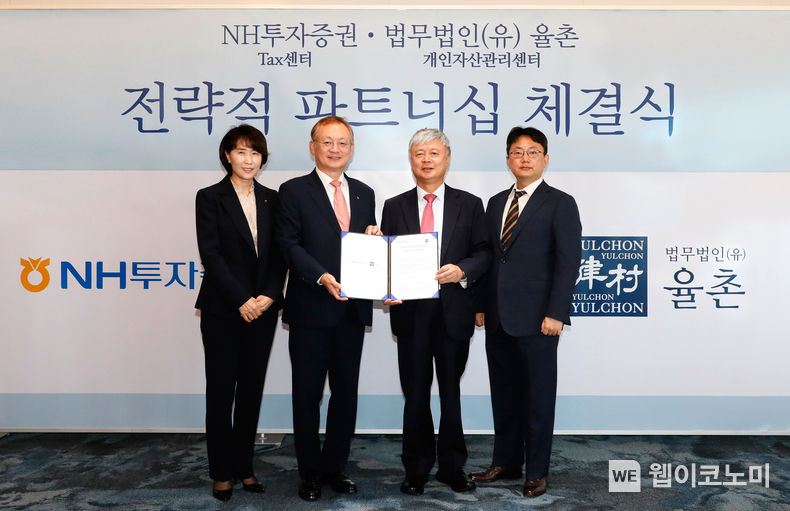 NH투자증권이 법무법인 율촌과 세무·법률 원스톱컨설팅을 위해 전략적 파트너십을 체결했다. (왼쪽부터) 유현숙 NH투자증권 WM사업부 총괄대표, 정영채 NH투자증권 대표이사, 강석훈 법무법인 율촌 대표변호사와 김근재 변호사가 16일 NH투자증권 여의도 본사에서 MOU 체결 후 기념촬영하고 있다. 2022.08.17 (출처:NH투자증권)