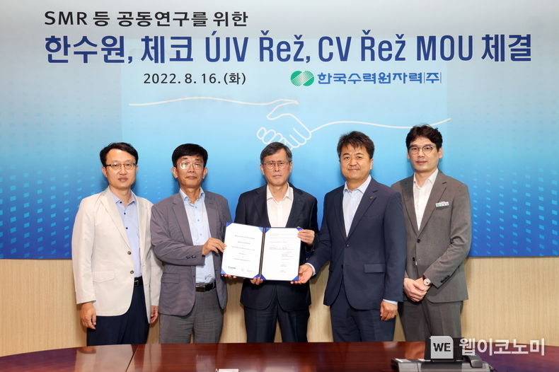 한수원이 16일 체코 국영 원자력연구기관 두 곳과 SMR 및 원전산업 업무협력 MOU를 체결했다. 2022.08.17 (출처:한국수력원자력)
