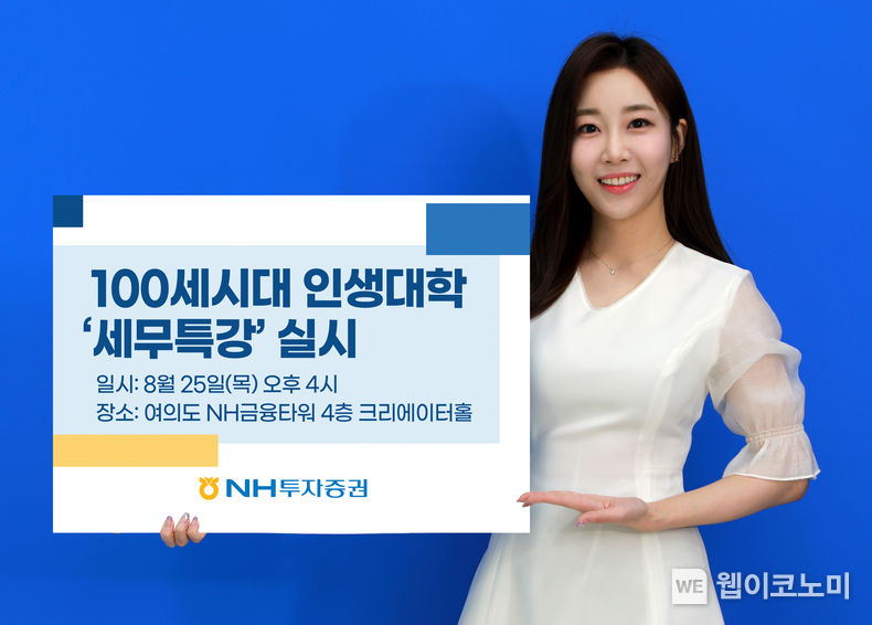 100세시대연구소 2022.08.18 (출처:NH투자증권)