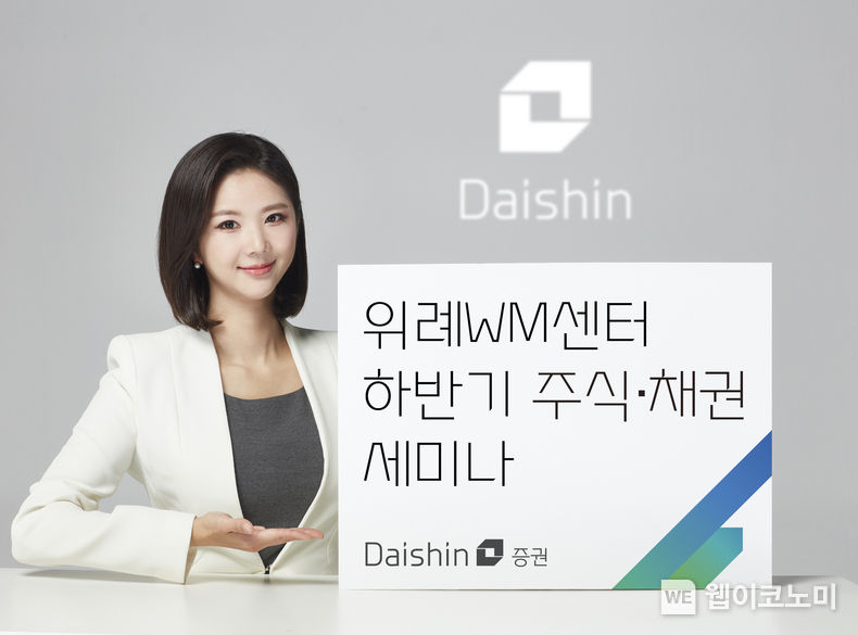 대신증권, 위례WM센터 ‘하반기 주식·채권 세미나’ 사진 2022.08.18 (출처:대신증권)