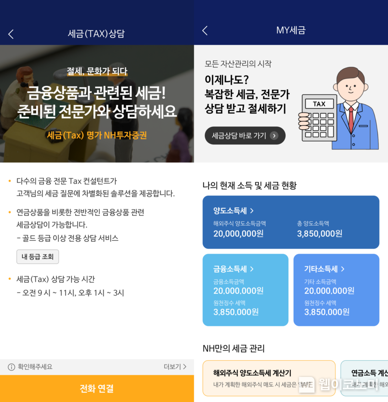 Tax상담 합본 2022.08.19 (출처:NH투자증권)