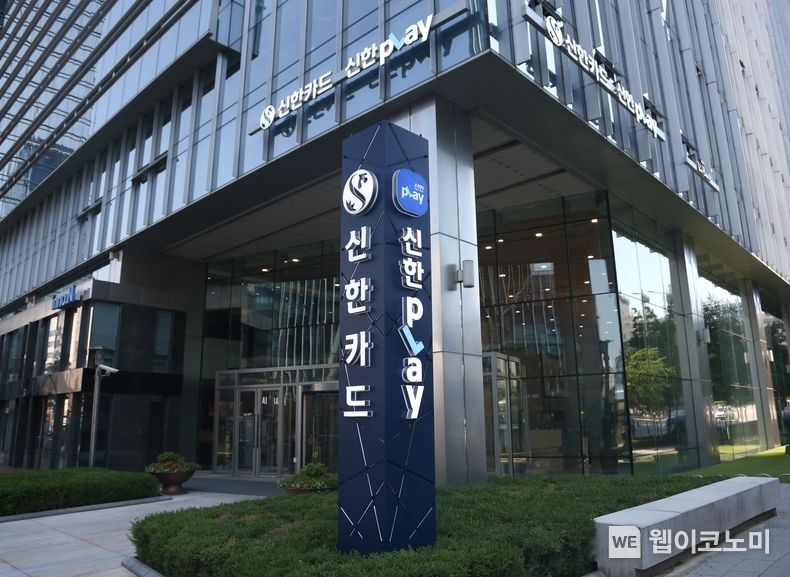 신한카드 본사전경 2022.08.22 (출처:신한카드)