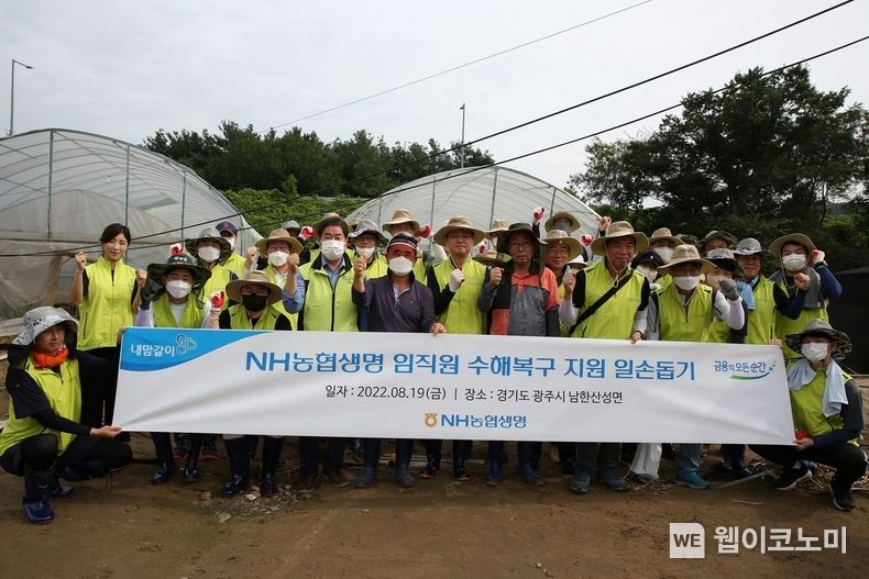 NH농협생명 김인태 대표이사(첫 번째 줄 왼쪽 여섯 번째)와 임직원이 수해복구 지원 현장에서 사진을 촬영하고 있다. 2022.08.22 (출처:NH농협생명)