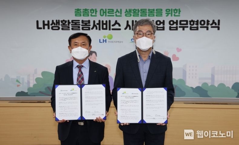 LH는 지난 19일(금), 한국노인인력개발원과 ‘LH 생활돌봄서비스 시범사업 업무협약’을 체결했다. 하승호 LH국민주거복지본부장(왼쪽)과 김미곤 한국노인인력개발원장(오른쪽)이 협약식을 마치고 기념촬영을 하고 있다. 2022.08.22 (출처:LH)