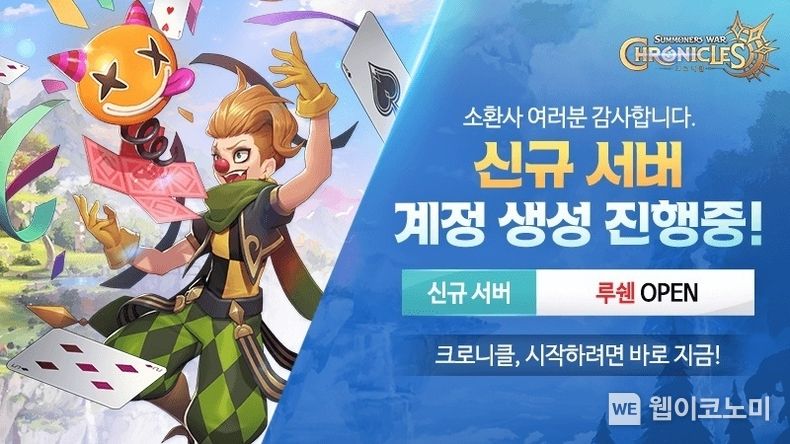 ’서머너즈 워: 크로니클’ 신규 서버 루쉔 오픈 2022.08.23 (출처:컴투스)
