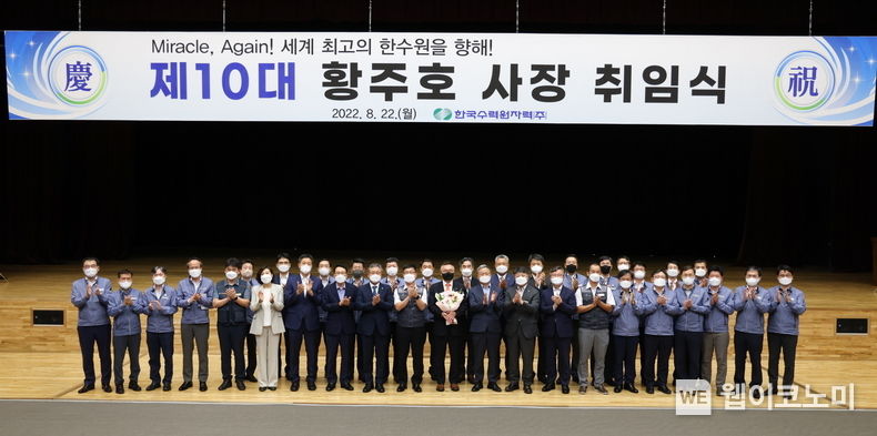 황주호 한국수력원자력 제10대 사장이 22일 취임했다. (사진 가운데(꽃다발 들고 계신분) 황주호 신임 사장) 2022.08.23 (출처:한국수력원자력)