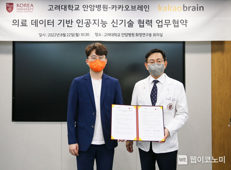 카카오브레인 김일두 대표(왼쪽)와 고려대학교 안암병원 윤을식 원장(오른쪽)이 의료 분야에서의 초거대 AI 모델 연구를 위한 업무협약(MOU)을 체결했다. 2022.08.24 (출처:카카오브레인)