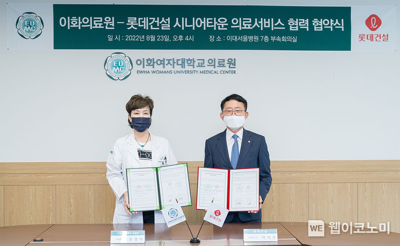 롯데건설 하석주 대표이사(사진 오른쪽)와 이화여자대학교의료원 유경하 원장(사진 왼쪽)이 협약 체결 후 기념사진을 촬영하고 있다. 2022.08.24 (출처:롯데건설)
